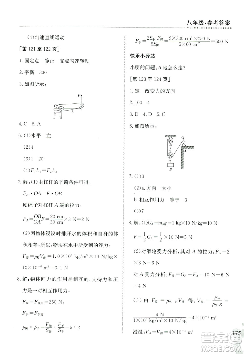 江西高校出版社2019暑假作業(yè)八年級合訂本3-2答案