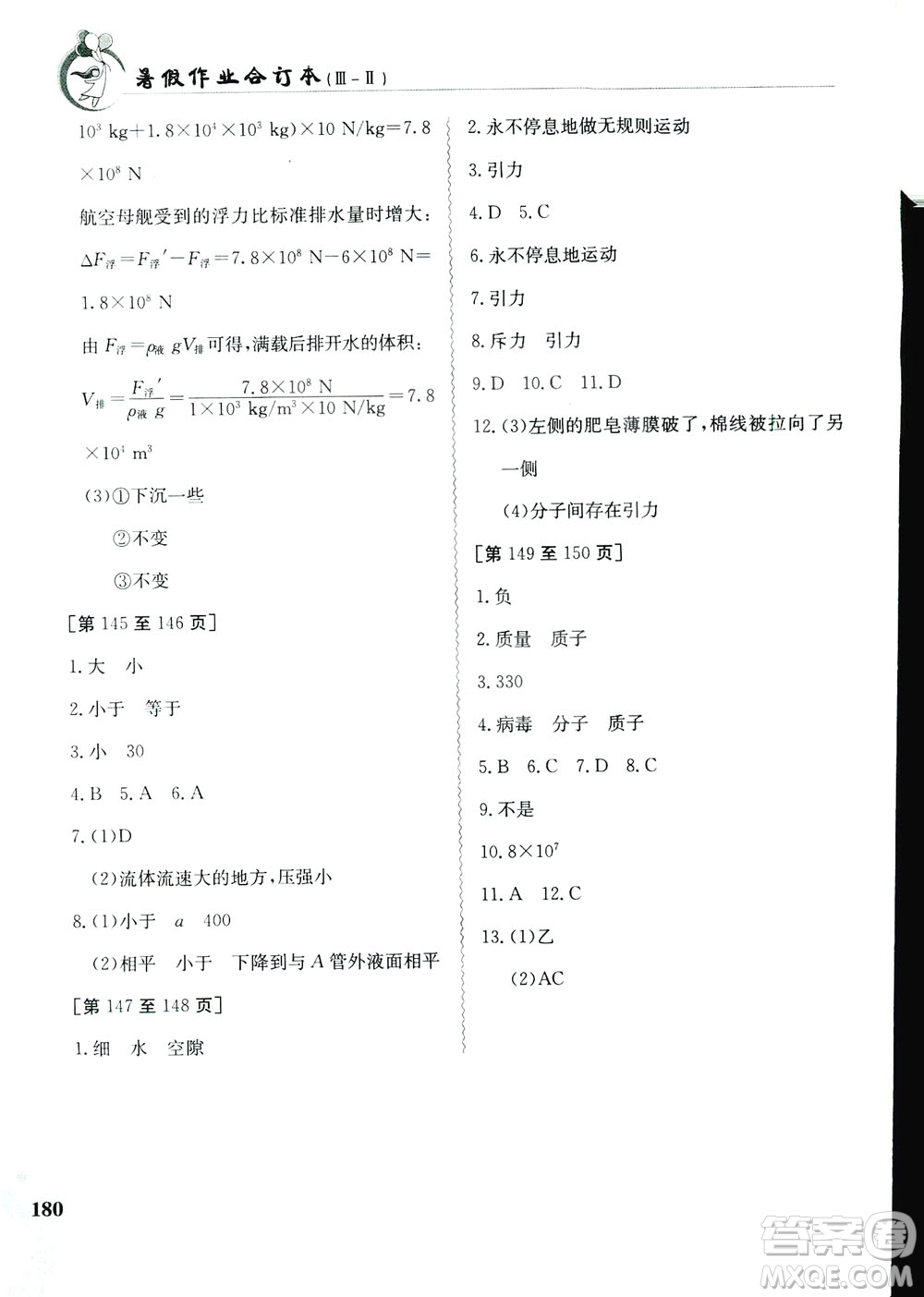 江西高校出版社2019暑假作業(yè)八年級合訂本3-2答案