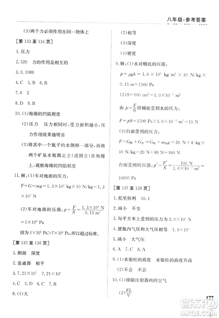 江西高校出版社2019暑假作業(yè)八年級合訂本3-2答案