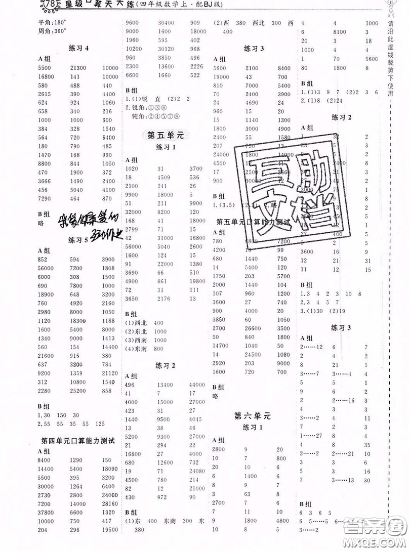 2019年秋星級口算天天練四年級數(shù)學上冊蘇教版答案