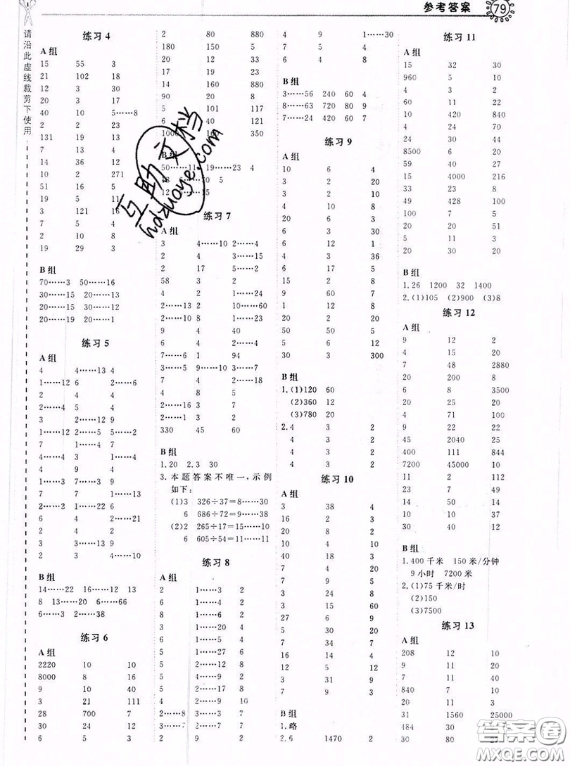 2019年秋星級口算天天練四年級數(shù)學上冊蘇教版答案