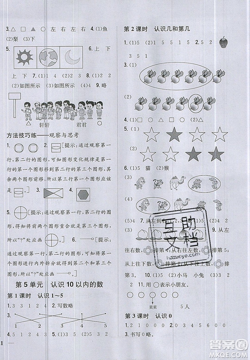 吉林人民出版社2019小學(xué)題幫數(shù)學(xué)一年級上冊新課標(biāo)江蘇版參考答案