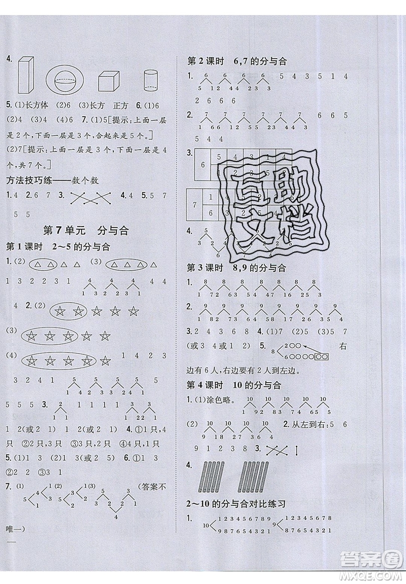 吉林人民出版社2019小學(xué)題幫數(shù)學(xué)一年級上冊新課標(biāo)江蘇版參考答案