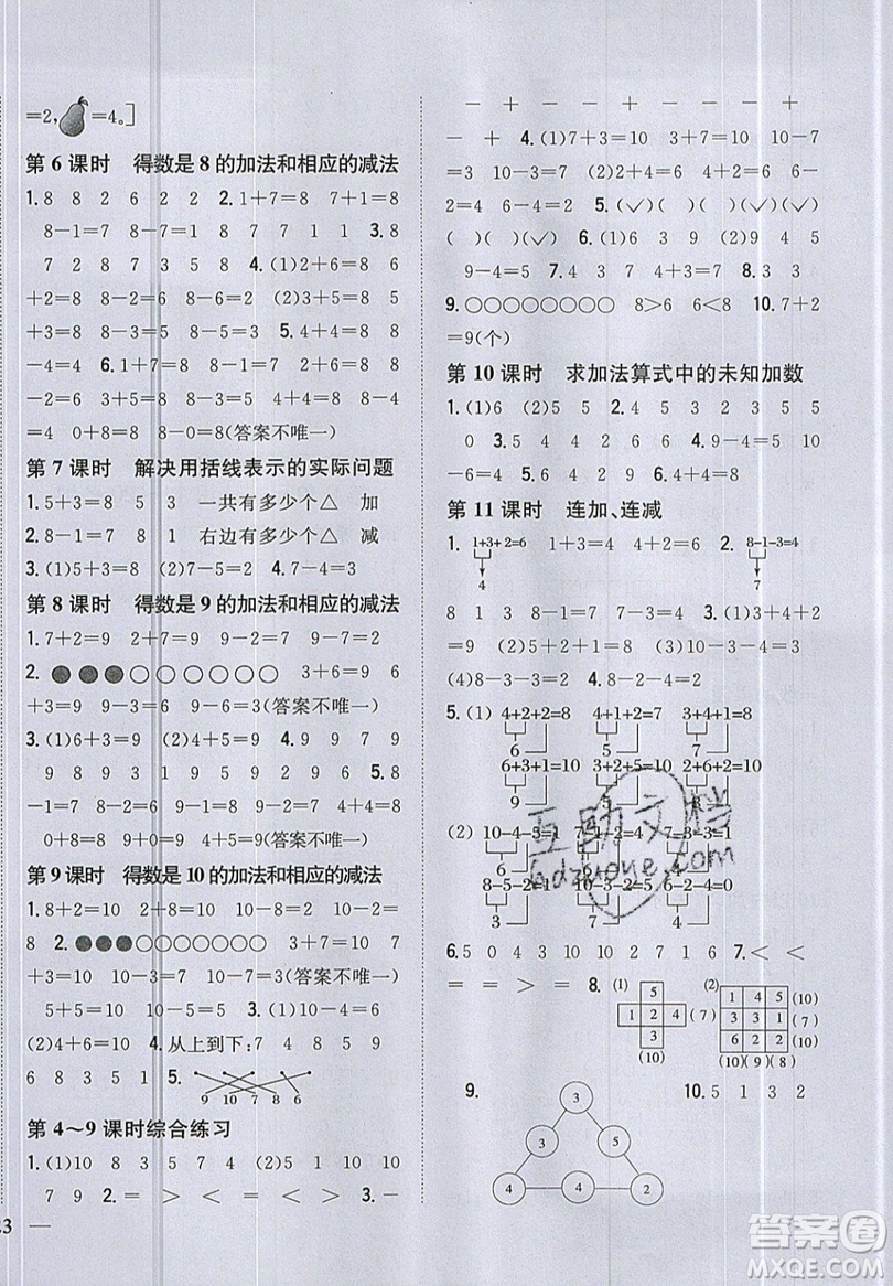 吉林人民出版社2019小學(xué)題幫數(shù)學(xué)一年級上冊新課標(biāo)江蘇版參考答案