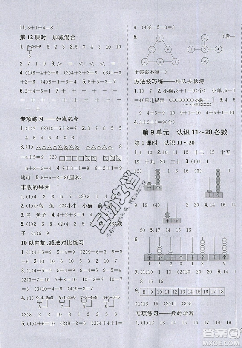 吉林人民出版社2019小學(xué)題幫數(shù)學(xué)一年級上冊新課標(biāo)江蘇版參考答案