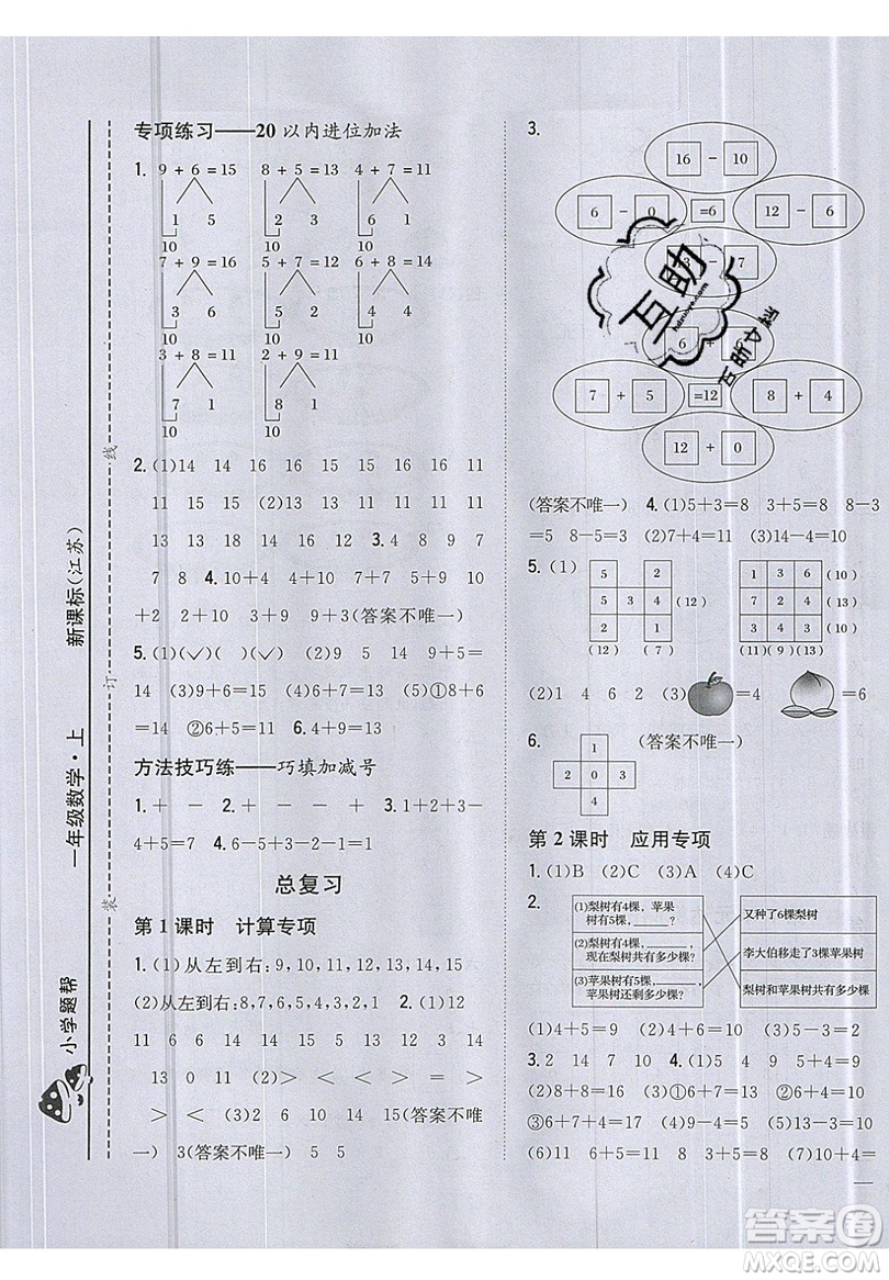 吉林人民出版社2019小學(xué)題幫數(shù)學(xué)一年級上冊新課標(biāo)江蘇版參考答案