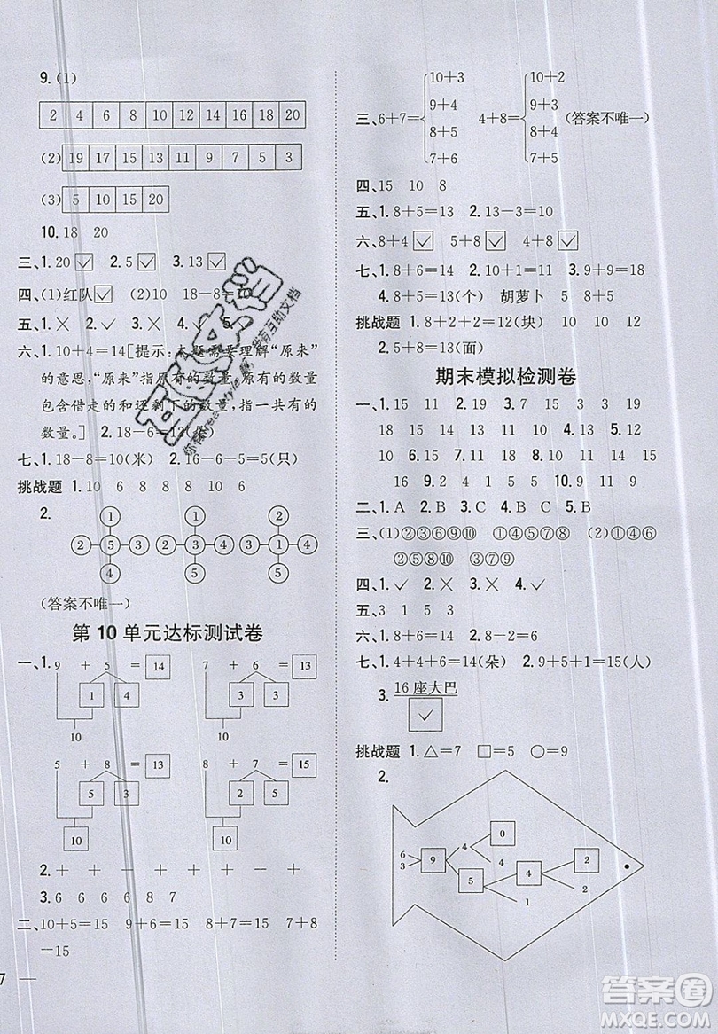 吉林人民出版社2019小學(xué)題幫數(shù)學(xué)一年級上冊新課標(biāo)江蘇版參考答案