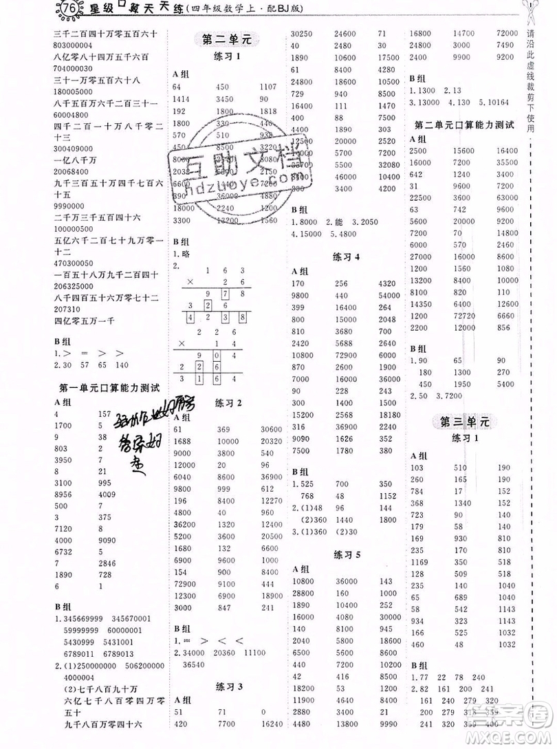 2019年秋星級(jí)口算天天練四年級(jí)上冊(cè)數(shù)學(xué)北京版答案