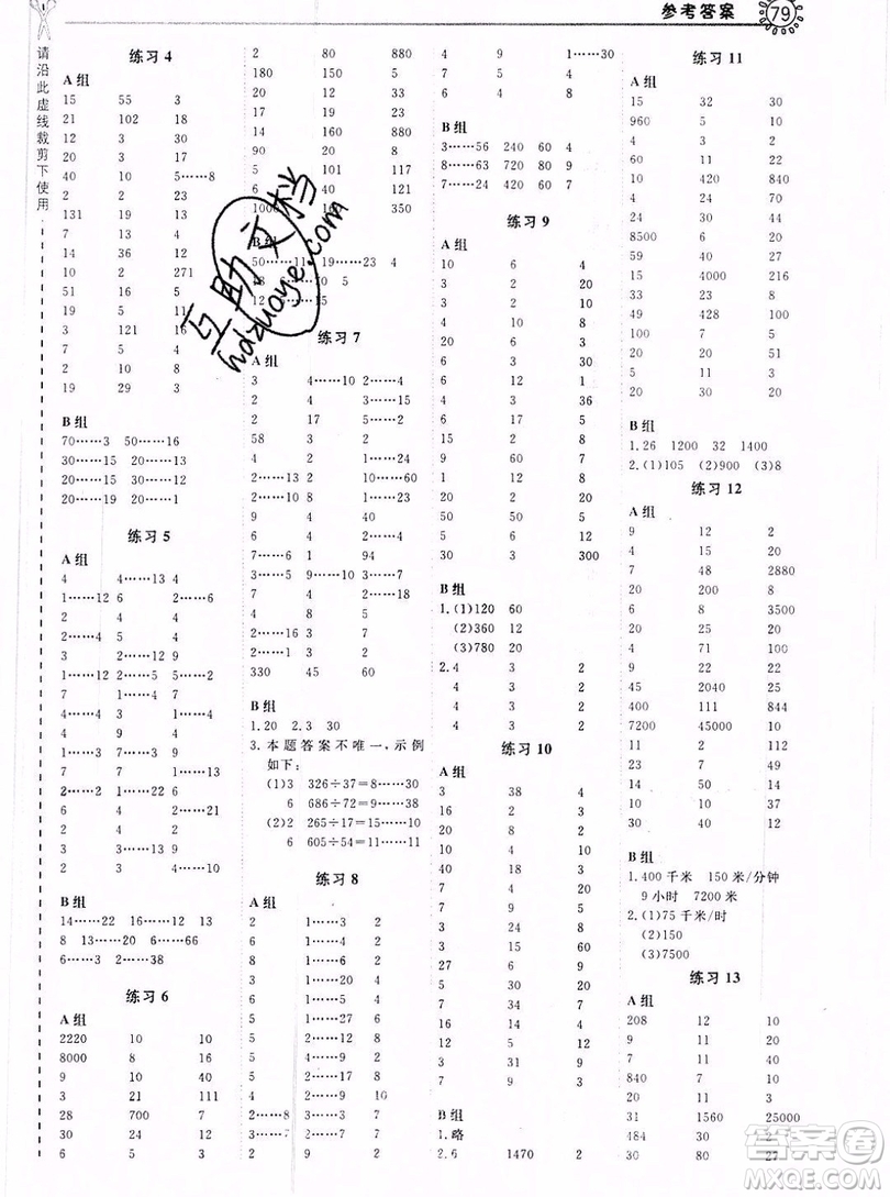 2019年秋星級(jí)口算天天練四年級(jí)上冊(cè)數(shù)學(xué)北京版答案