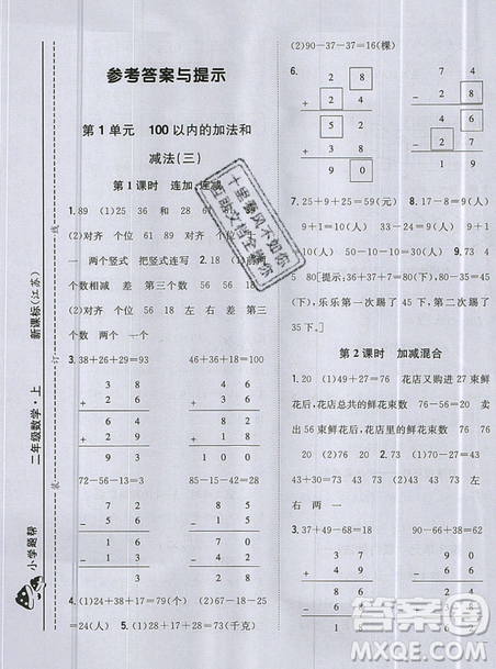 吉林人民出版社2019小學題幫數學二年級上冊新課標江蘇版參考答案