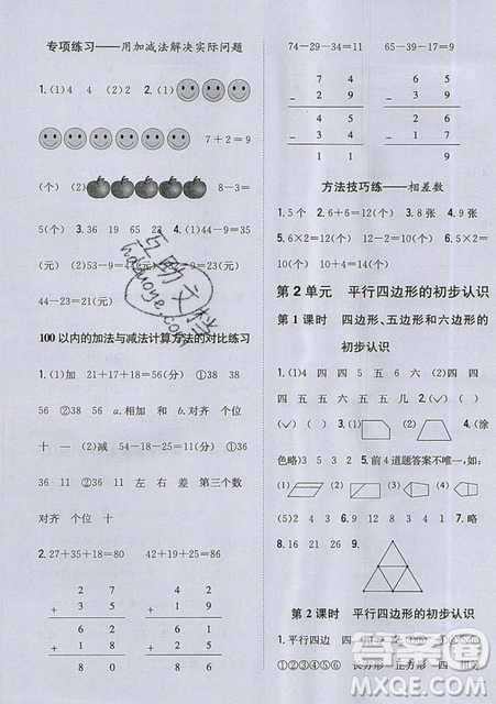 吉林人民出版社2019小學題幫數學二年級上冊新課標江蘇版參考答案