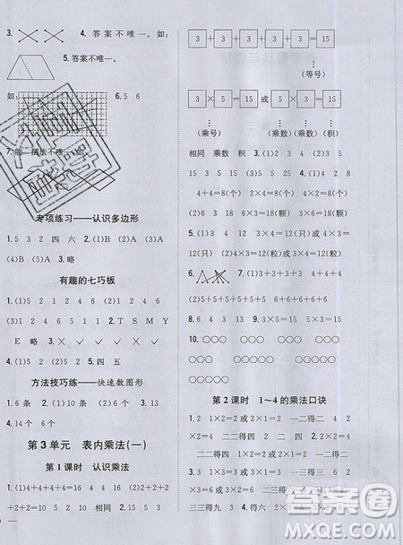 吉林人民出版社2019小學題幫數學二年級上冊新課標江蘇版參考答案