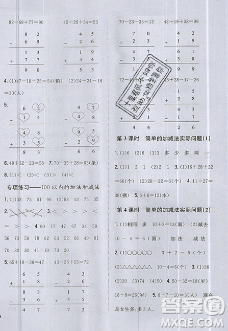 吉林人民出版社2019小學題幫數學二年級上冊新課標江蘇版參考答案