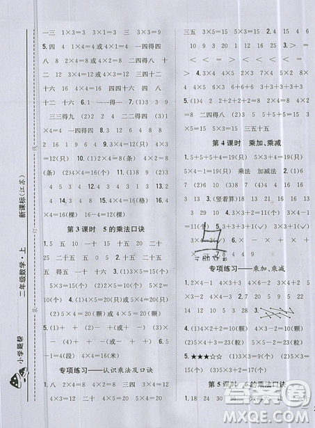 吉林人民出版社2019小學題幫數學二年級上冊新課標江蘇版參考答案