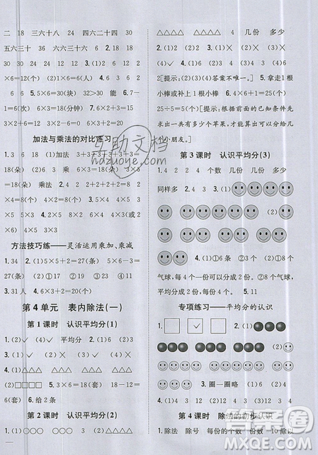 吉林人民出版社2019小學題幫數學二年級上冊新課標江蘇版參考答案