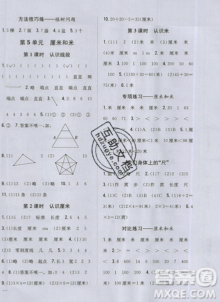 吉林人民出版社2019小學題幫數學二年級上冊新課標江蘇版參考答案