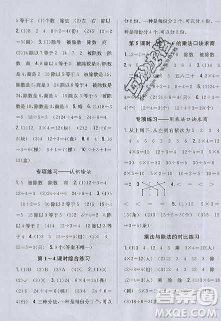 吉林人民出版社2019小學題幫數學二年級上冊新課標江蘇版參考答案