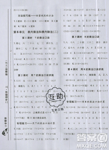 吉林人民出版社2019小學題幫數學二年級上冊新課標江蘇版參考答案