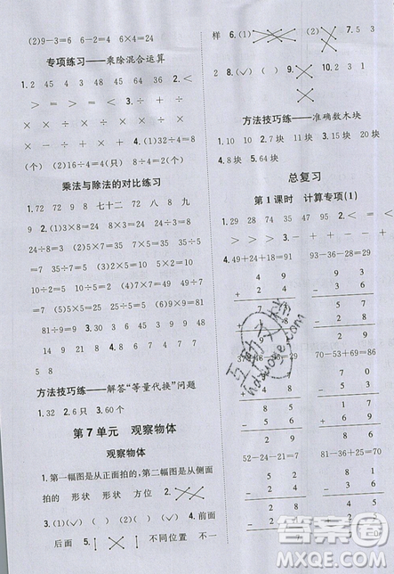 吉林人民出版社2019小學題幫數學二年級上冊新課標江蘇版參考答案