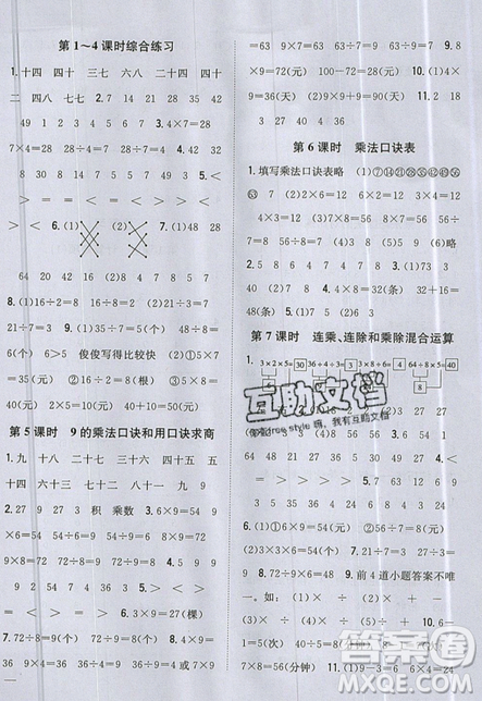 吉林人民出版社2019小學題幫數學二年級上冊新課標江蘇版參考答案