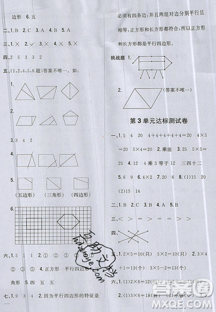 吉林人民出版社2019小學題幫數學二年級上冊新課標江蘇版參考答案