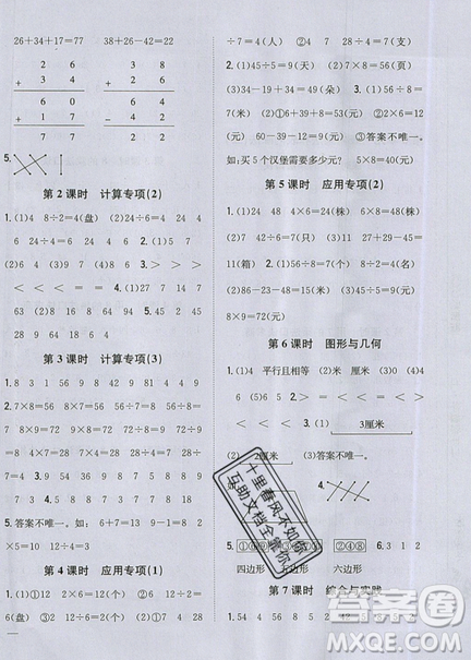 吉林人民出版社2019小學題幫數學二年級上冊新課標江蘇版參考答案