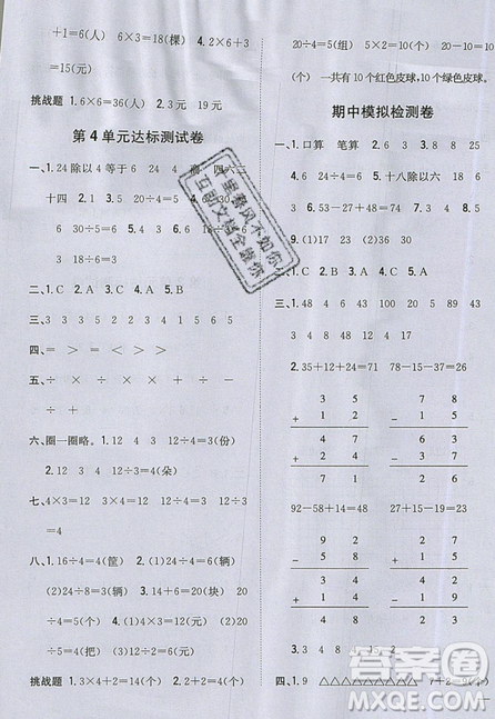 吉林人民出版社2019小學題幫數學二年級上冊新課標江蘇版參考答案