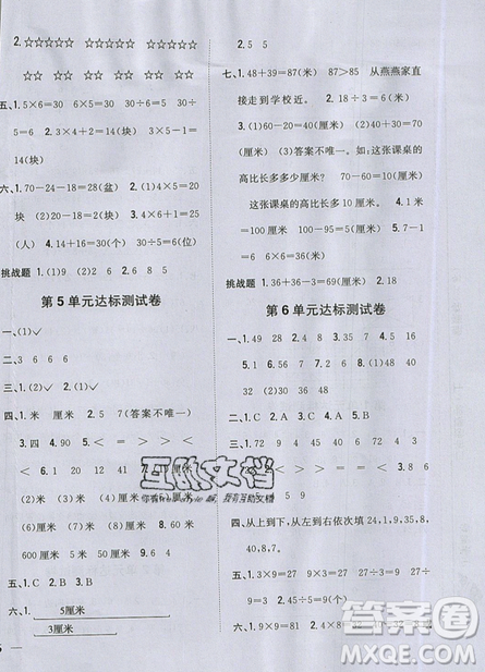 吉林人民出版社2019小學題幫數學二年級上冊新課標江蘇版參考答案