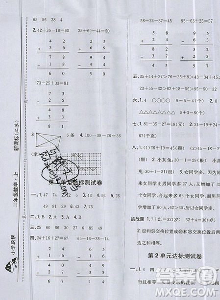 吉林人民出版社2019小學題幫數學二年級上冊新課標江蘇版參考答案