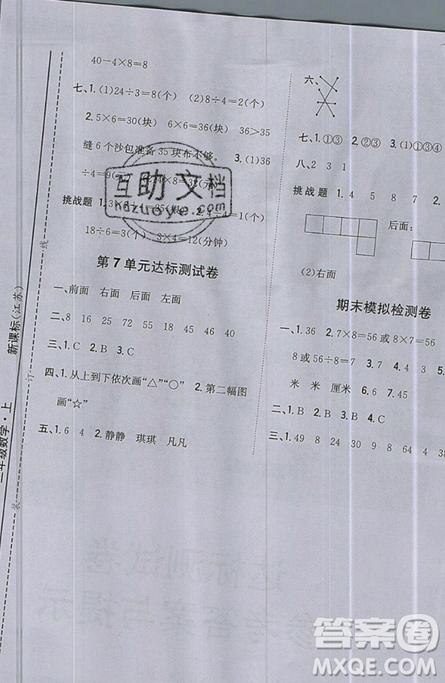 吉林人民出版社2019小學題幫數學二年級上冊新課標江蘇版參考答案