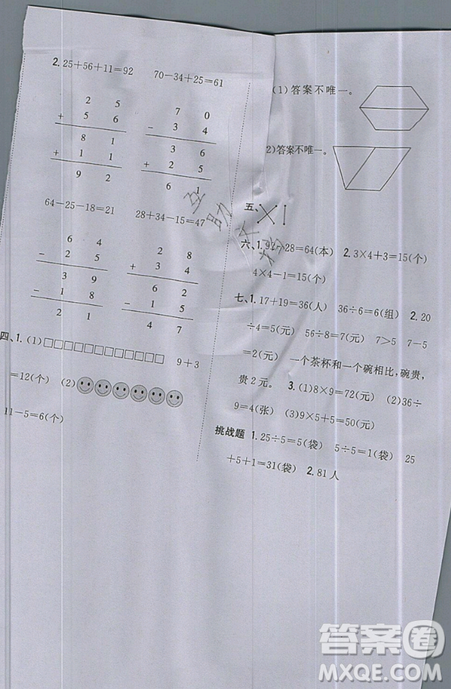 吉林人民出版社2019小學題幫數學二年級上冊新課標江蘇版參考答案