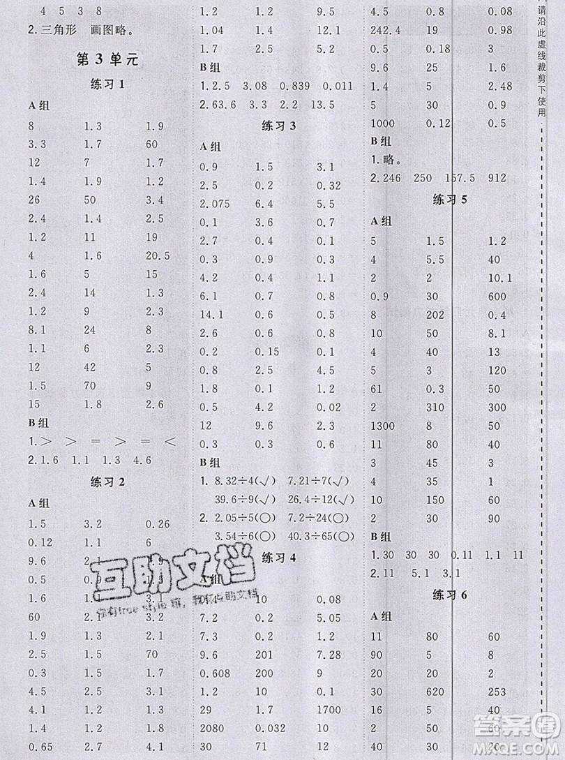 2019年秋星級口算天天練五年級數(shù)學(xué)上冊人教版答案