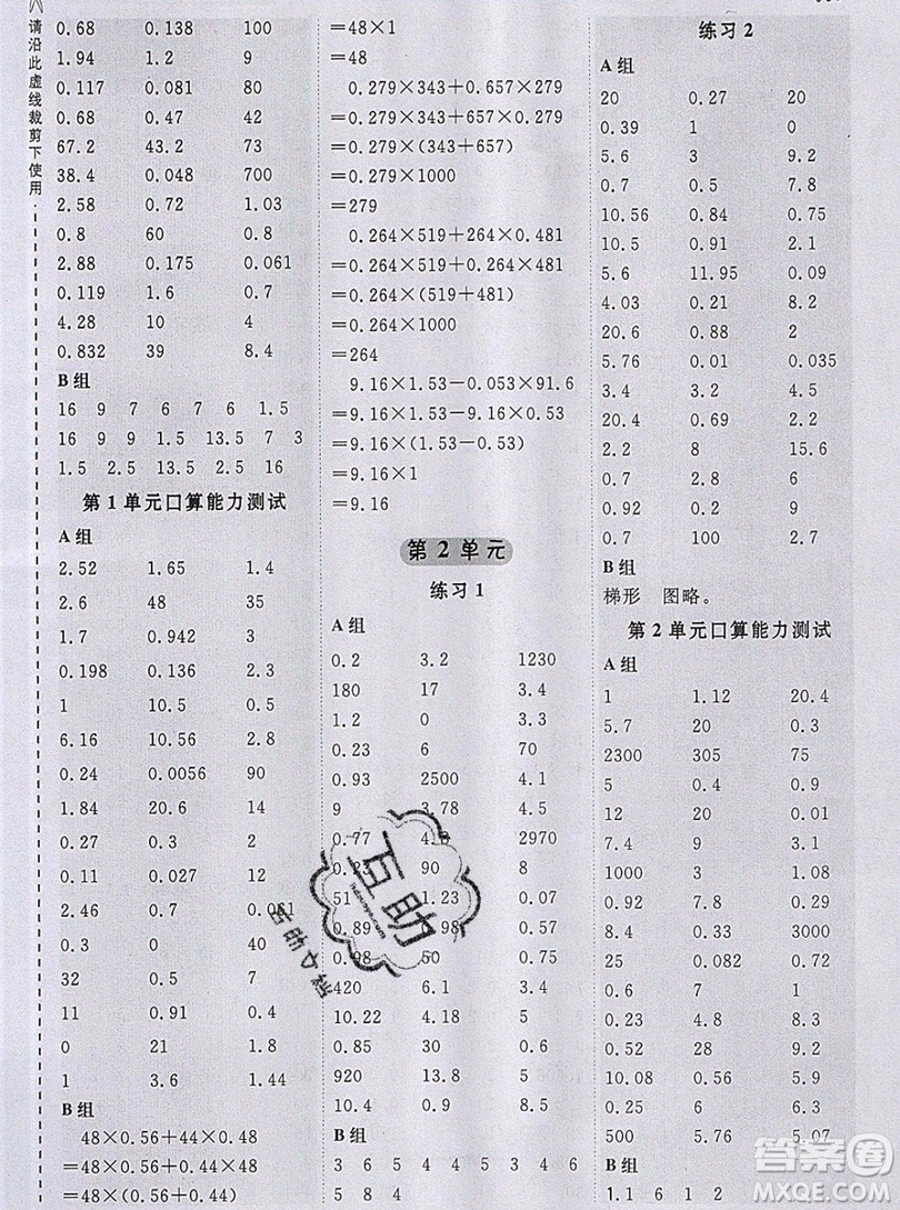 2019年秋星級口算天天練五年級數(shù)學(xué)上冊人教版答案