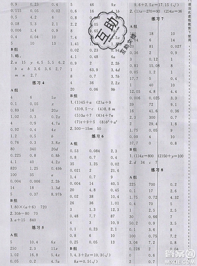 2019年秋星級口算天天練五年級數(shù)學(xué)上冊人教版答案