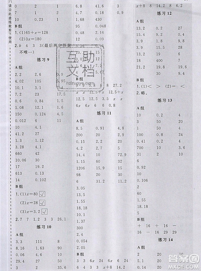 2019年秋星級口算天天練五年級數(shù)學(xué)上冊人教版答案