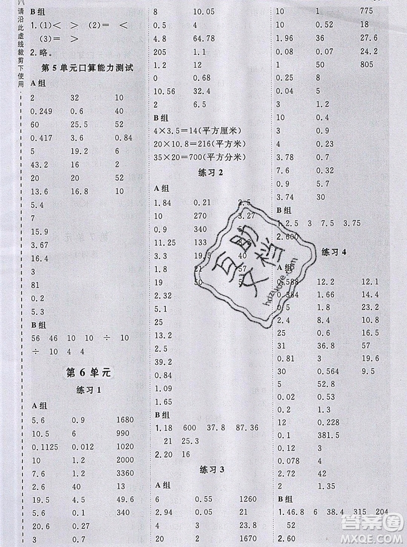 2019年秋星級口算天天練五年級數(shù)學(xué)上冊人教版答案