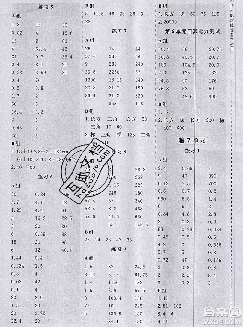 2019年秋星級口算天天練五年級數(shù)學(xué)上冊人教版答案