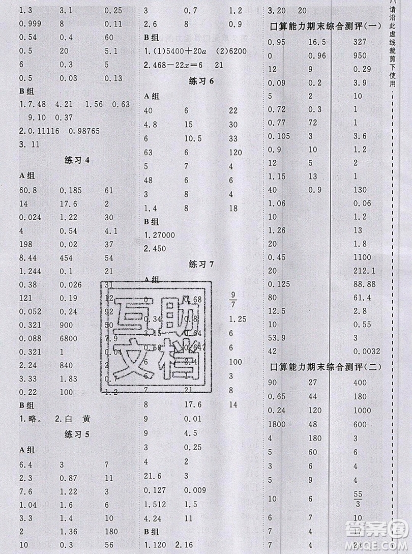 2019年秋星級口算天天練五年級數(shù)學(xué)上冊人教版答案