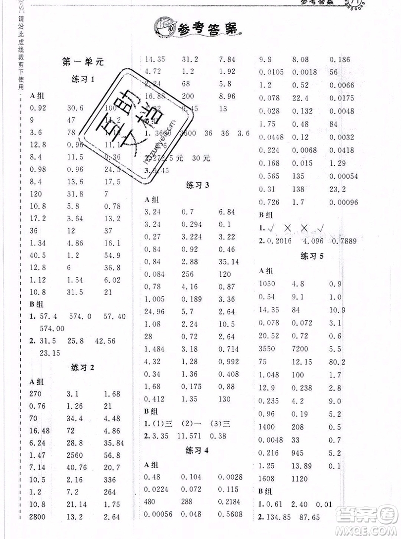 2019年秋星級口算天天練五年級數(shù)學(xué)上冊北京版答案