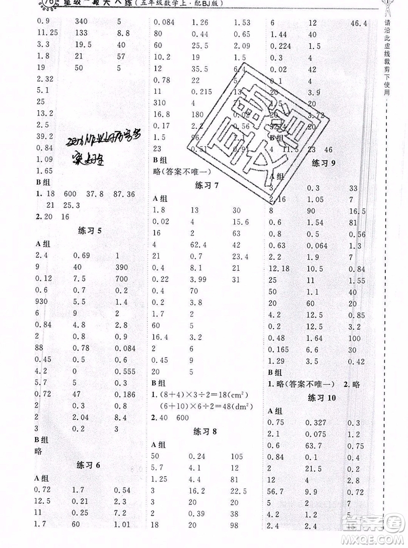 2019年秋星級口算天天練五年級數(shù)學(xué)上冊北京版答案