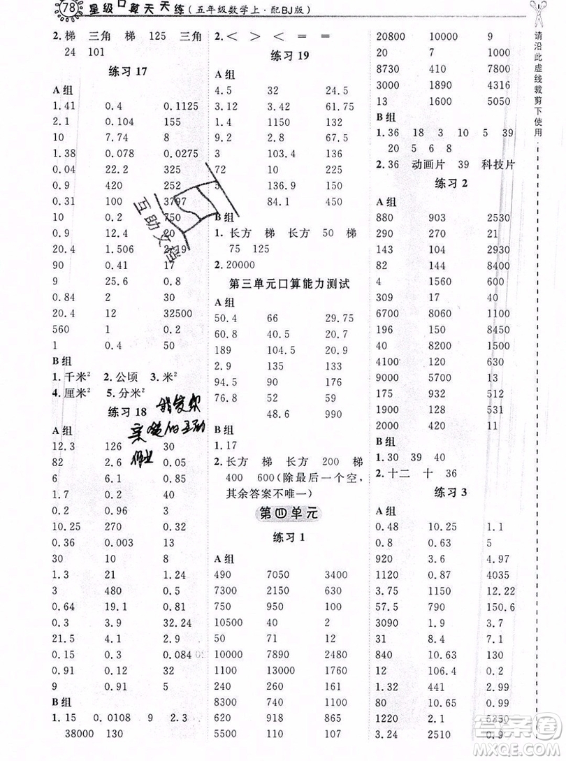 2019年秋星級口算天天練五年級數(shù)學(xué)上冊北京版答案