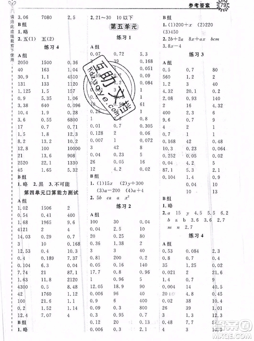 2019年秋星級口算天天練五年級數(shù)學(xué)上冊北京版答案