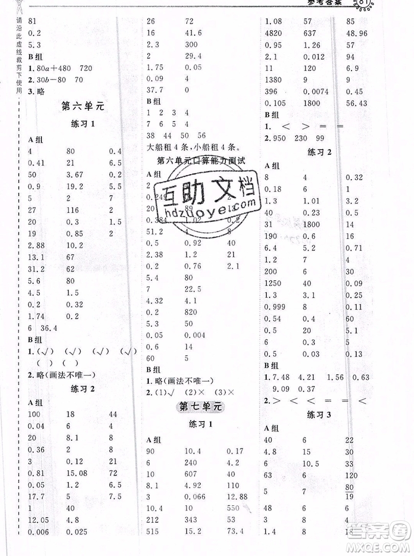 2019年秋星級口算天天練五年級數(shù)學(xué)上冊北京版答案