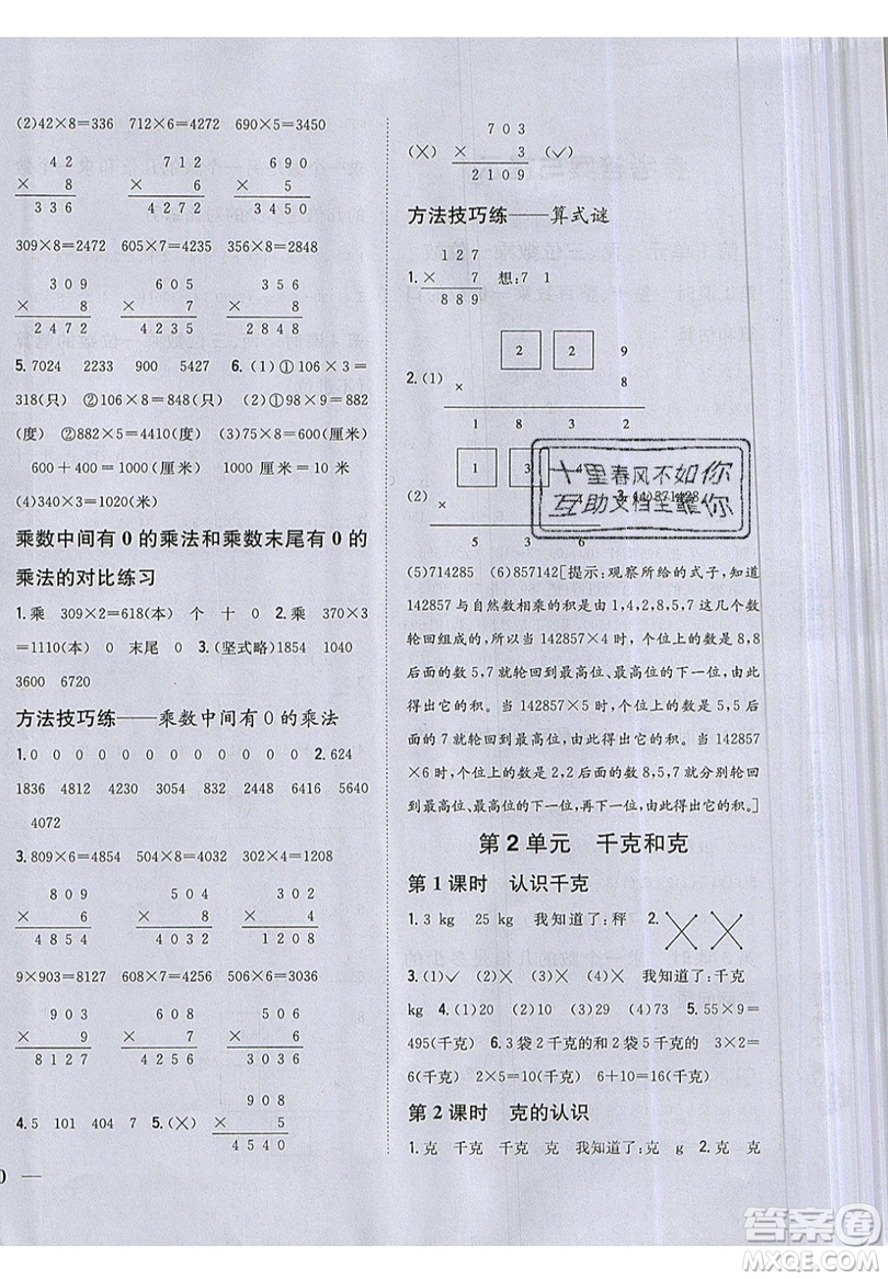 吉林人民出版社2019小學(xué)題幫數(shù)學(xué)三年級(jí)上冊(cè)新課標(biāo)江蘇版參考答案