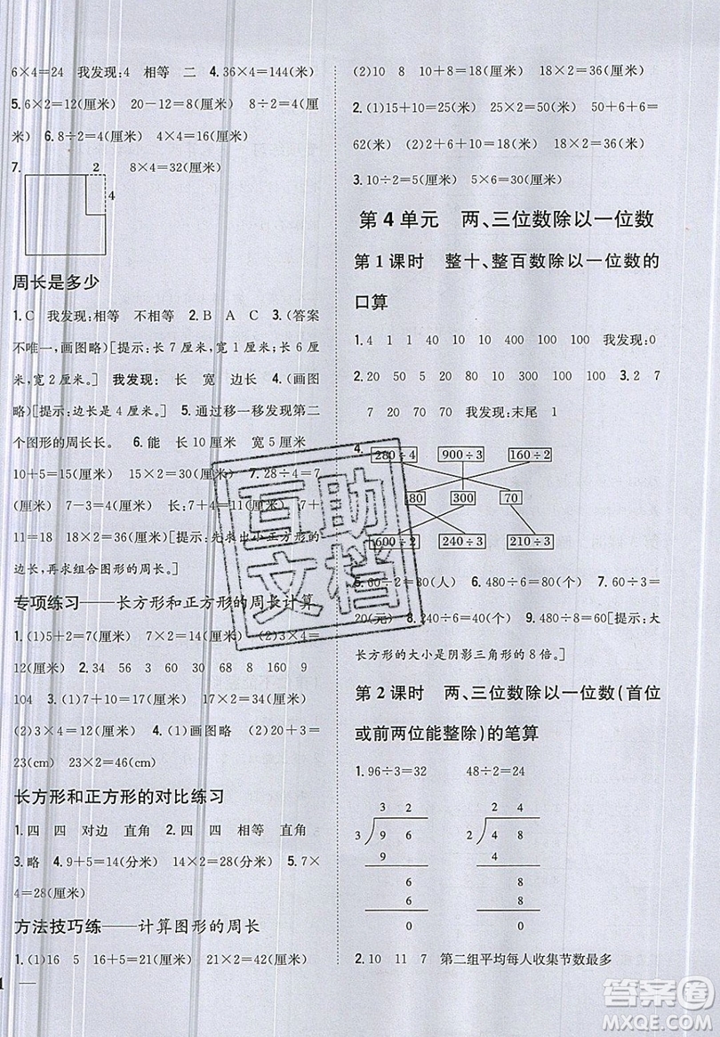 吉林人民出版社2019小學(xué)題幫數(shù)學(xué)三年級(jí)上冊(cè)新課標(biāo)江蘇版參考答案