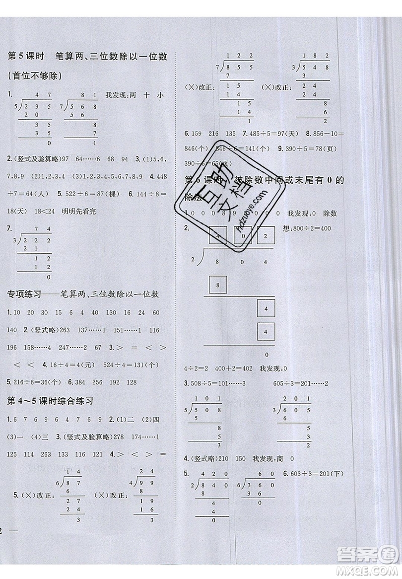 吉林人民出版社2019小學(xué)題幫數(shù)學(xué)三年級(jí)上冊(cè)新課標(biāo)江蘇版參考答案