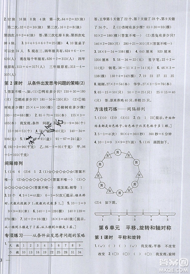 吉林人民出版社2019小學(xué)題幫數(shù)學(xué)三年級(jí)上冊(cè)新課標(biāo)江蘇版參考答案