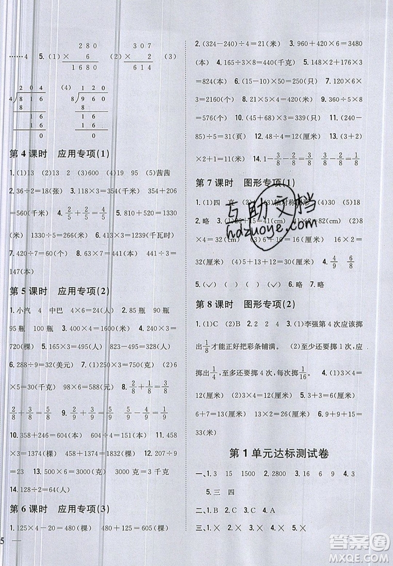 吉林人民出版社2019小學(xué)題幫數(shù)學(xué)三年級(jí)上冊(cè)新課標(biāo)江蘇版參考答案