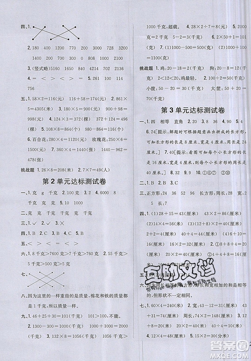 吉林人民出版社2019小學(xué)題幫數(shù)學(xué)三年級(jí)上冊(cè)新課標(biāo)江蘇版參考答案