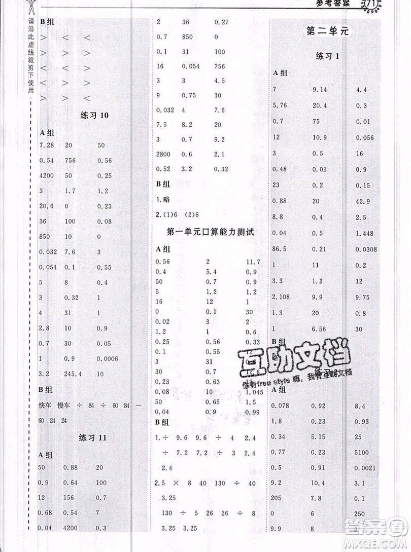 2019年秋星級(jí)口算天天練五年級(jí)數(shù)學(xué)上冊北師大版答案